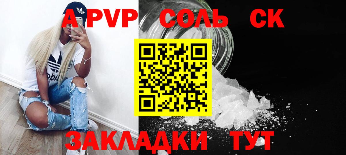 APVP Crystall  Вход с VPN  Тула  Alfa_PVP СК КРИС 