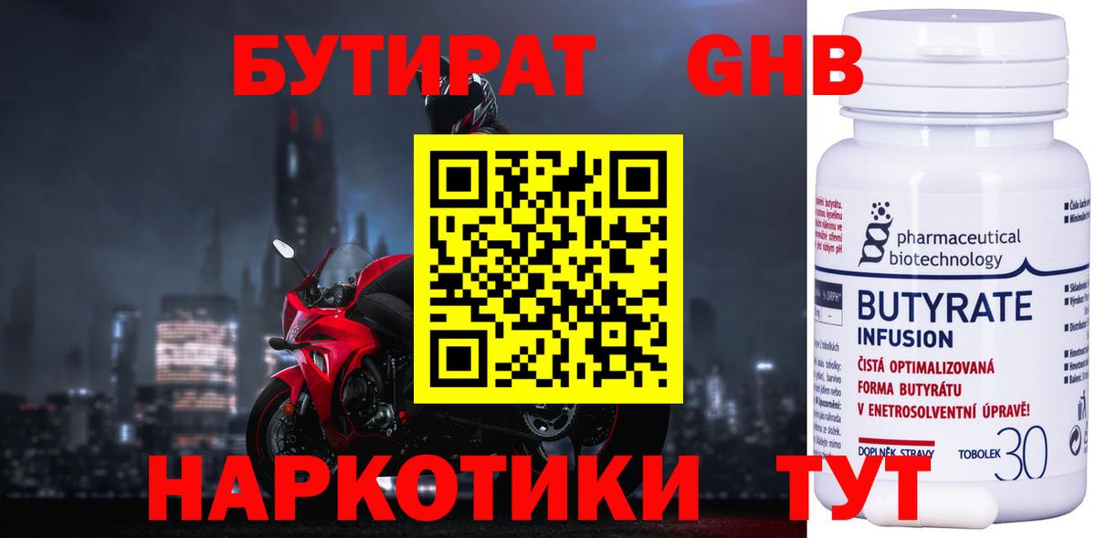 БУТИРАТ GHB  Вход с VPN  Тула 