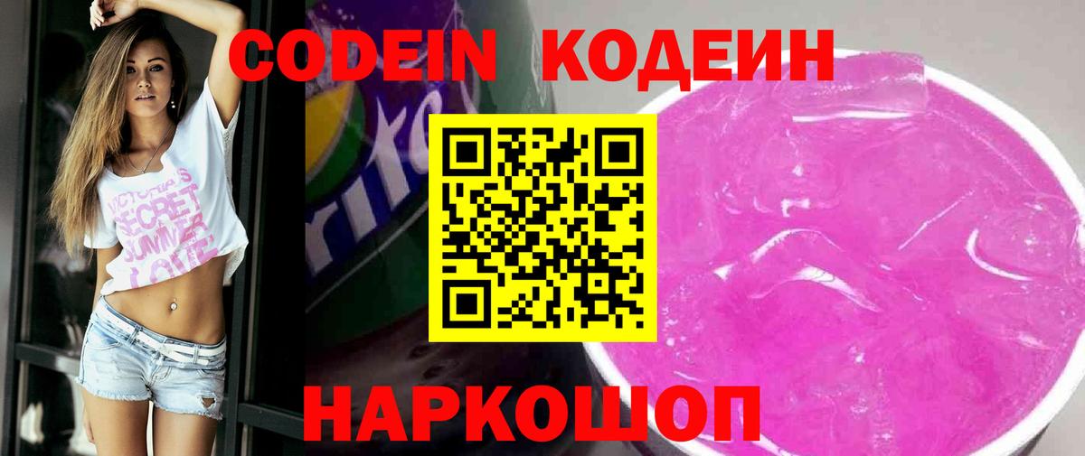 Codein Purple Drank Тула