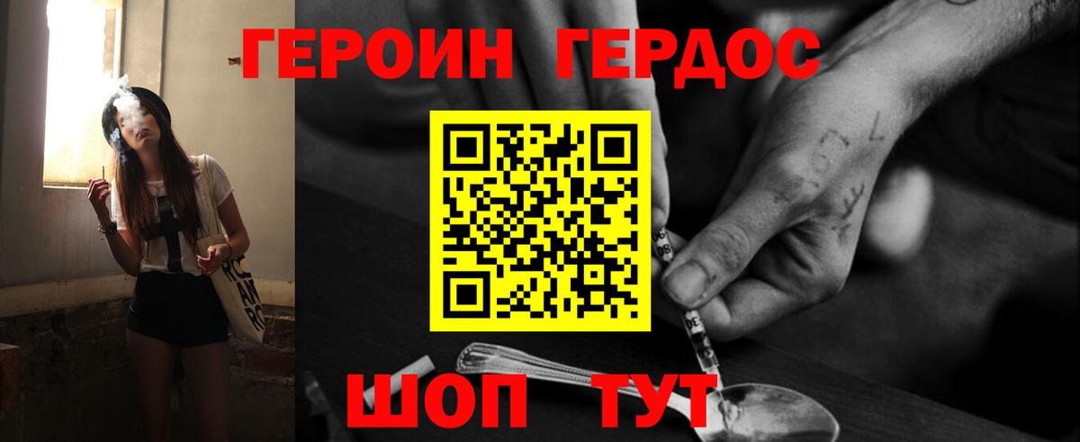 ГЕРОИН белый Тула