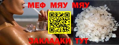 мяу мяу кристалл Можайск