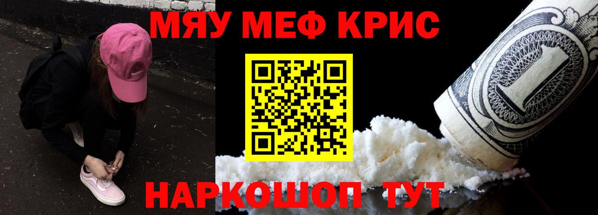МЕФ кристаллы Тула